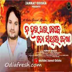 Na Hau Au Kebe To Sathire Dekha